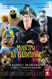Смотреть Монстры на каникулах  (2012) онлайн