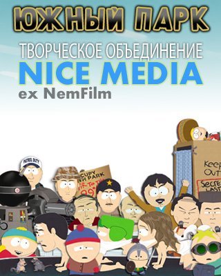Смотреть Смотреть онлайн Южный Парк 1-16 сезон  (2012) онлайн